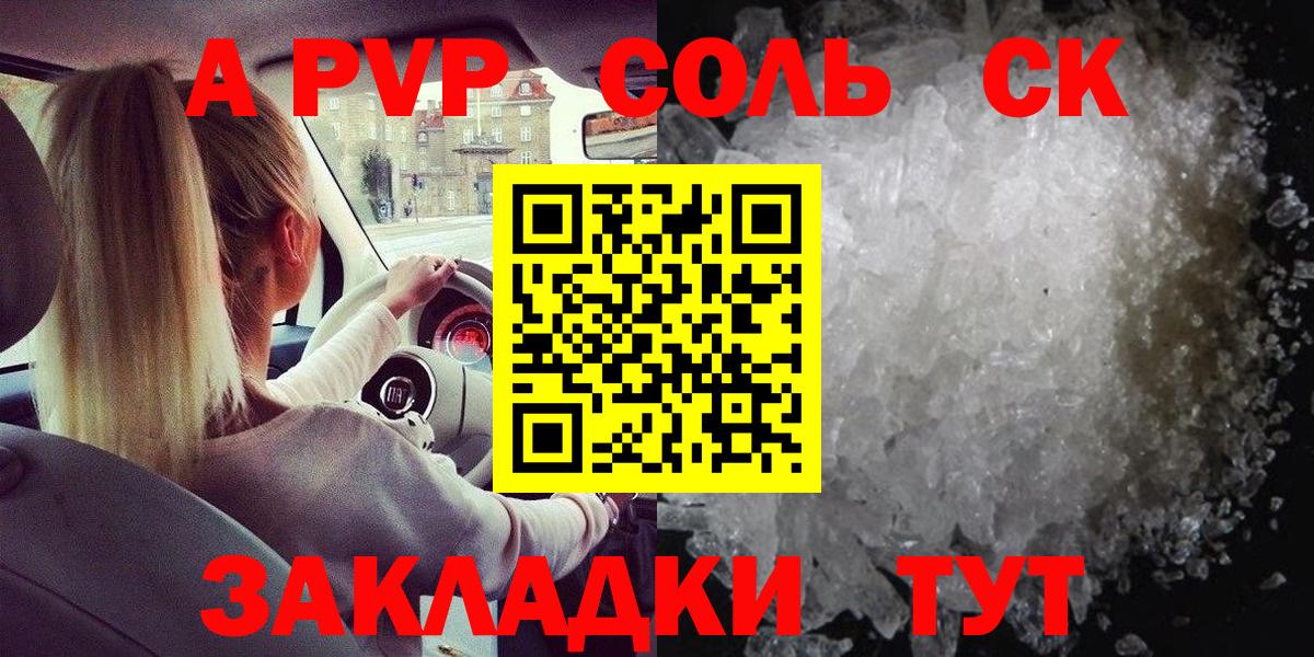 Alfa_PVP мука  Вход с VPN  APVP VHQ  Тосно  A PVP Соль 
