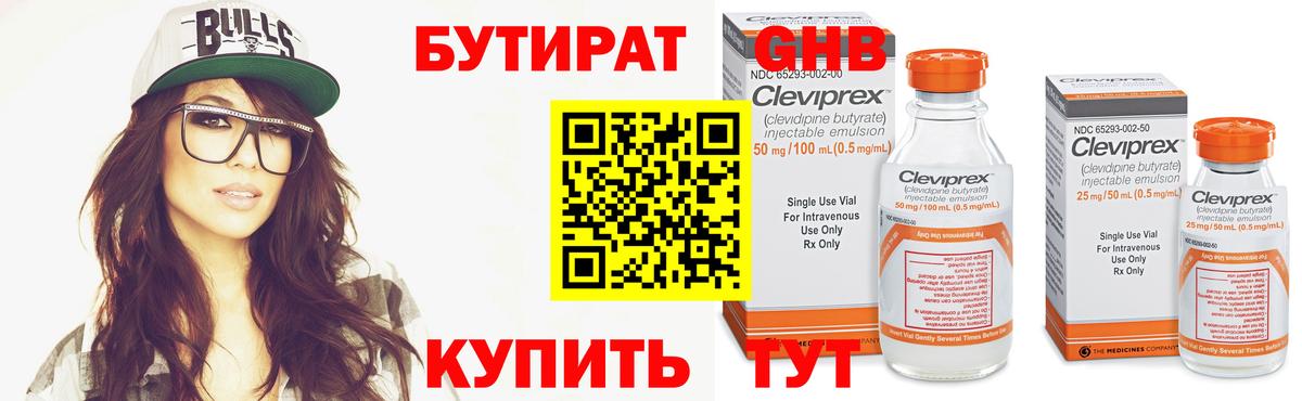 Бутират оксибутират  Вход с VPN  Тосно 