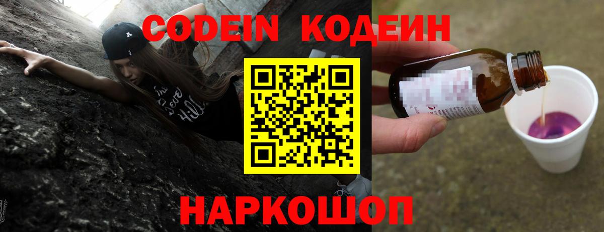 Codein Purple Drank Тосно