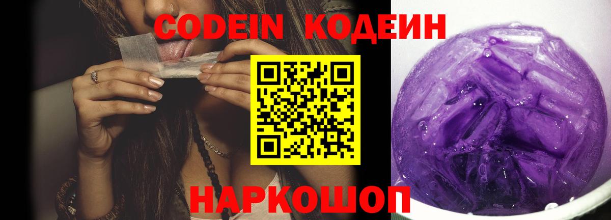Кодеиновый сироп Lean напиток Lean (лин)  Вход с VPN  Кодеиновый сироп Lean напиток Lean (лин)  Тосно 