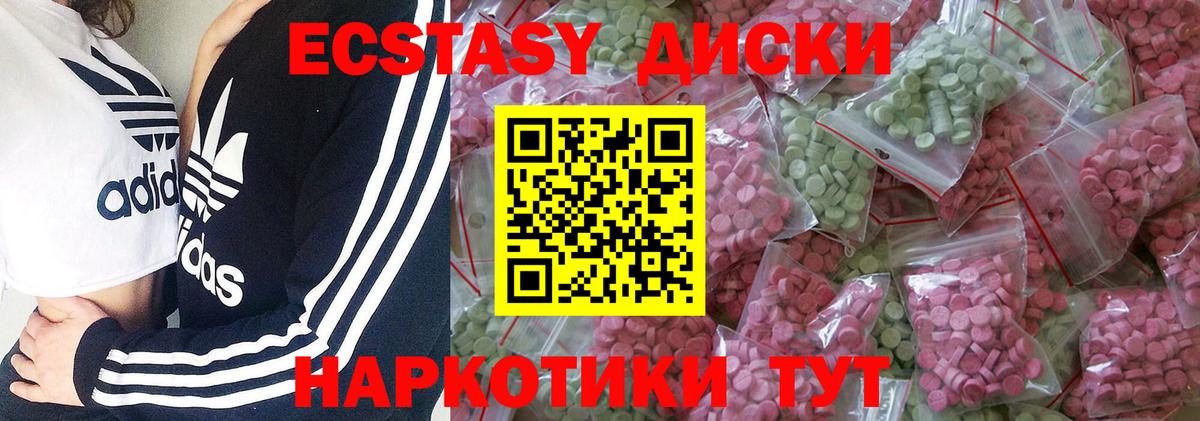 Экстази диски  ЭКСТАЗИ круглые  Вход с VPN  Ecstasy  Тосно 